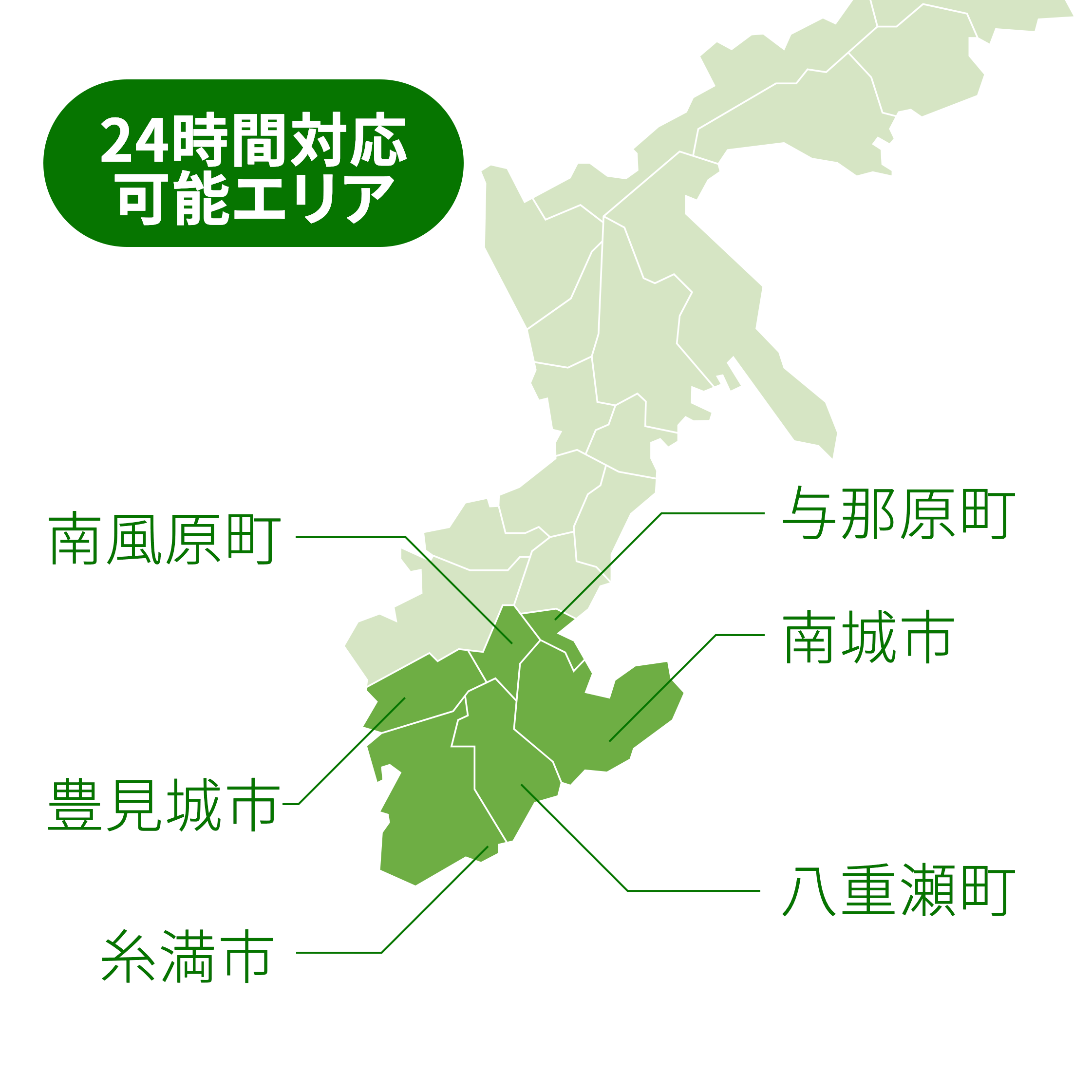 対応エリア図解